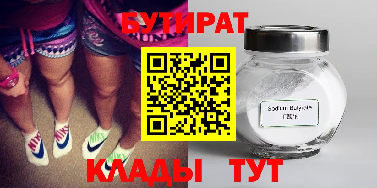 Лесосибирск  Бутират  Вход с VPN  БУТИРАТ бутик 