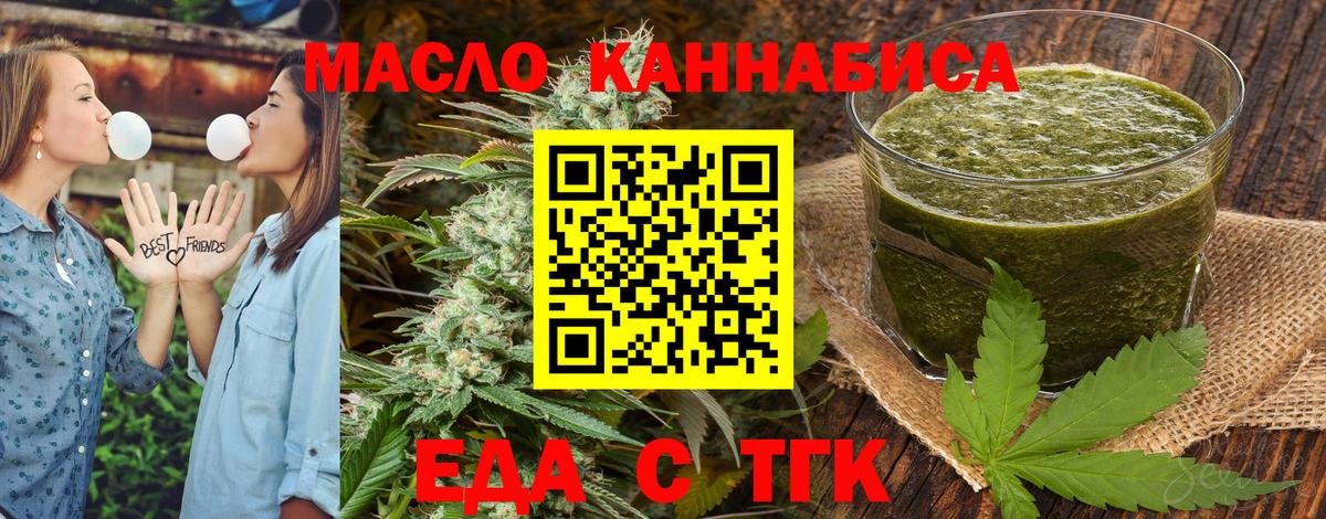 Лесосибирск  Еда ТГК марихуана  Вход с VPN 