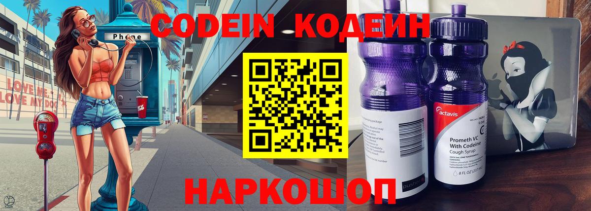 Лесосибирск  Кодеиновый сироп Lean Purple Drank  Вход с VPN  Кодеин напиток Lean (лин) 