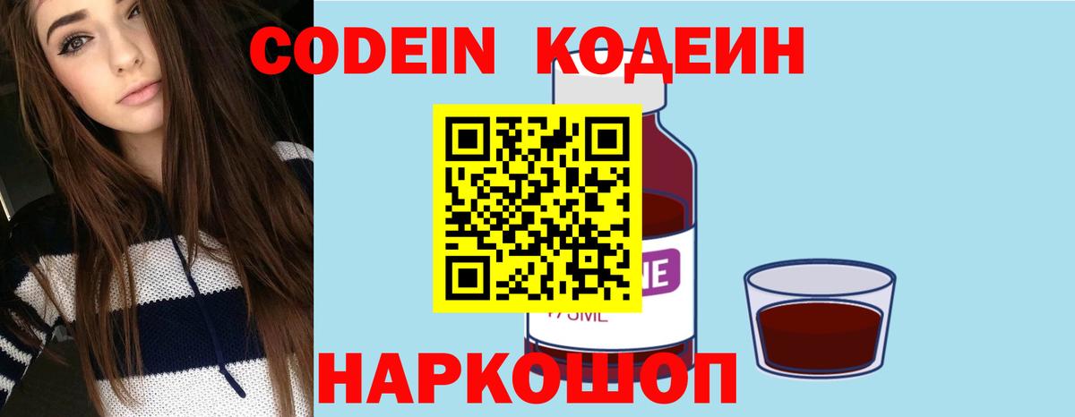 Кодеин Purple Drank Лесосибирск