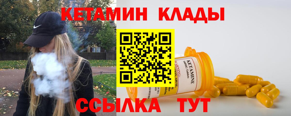 Кетамин VHQ Лесосибирск