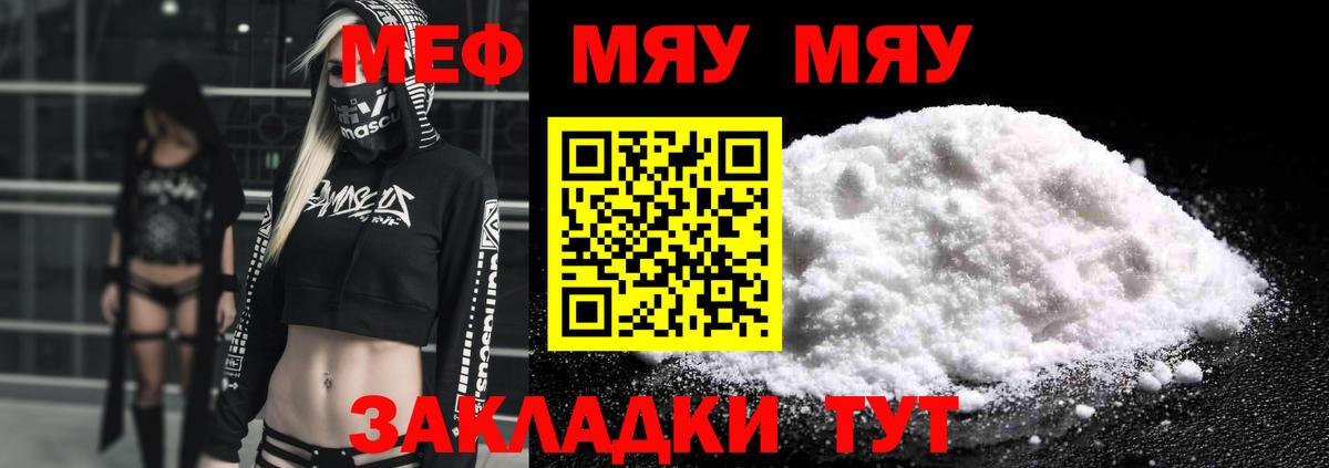 МЯУ-МЯУ  МЕФ VHQ  Меф кристаллы  Мефедрон  Лесосибирск  Вход с VPN 