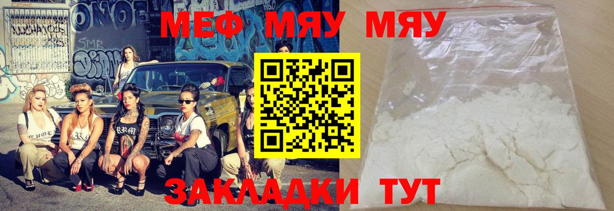 Меф мяу мяу мука Лесосибирск